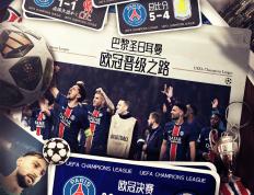 IM体育在线注册-巴黎圣日耳曼无奈败北，铁定无缘晋级的简单介绍