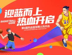 IM体育官方网站-包含日本篮球联赛推出新赛季主题宣传海报的词条