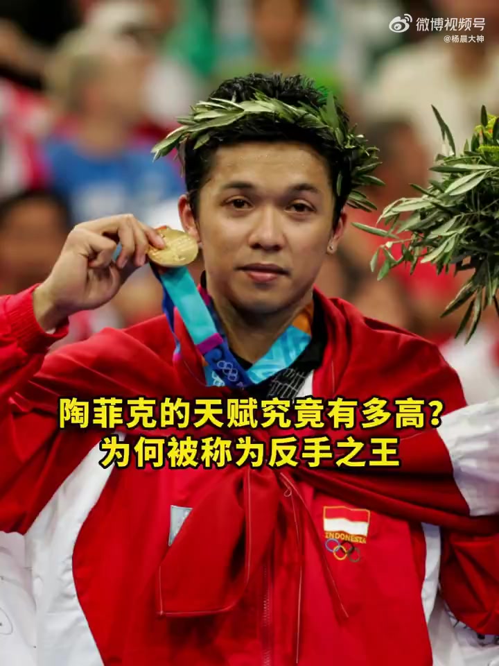 IM体育动画直播通道-关于印度羽毛球队翻盘法国羽毛球队,陶菲克惊艳世界的信息